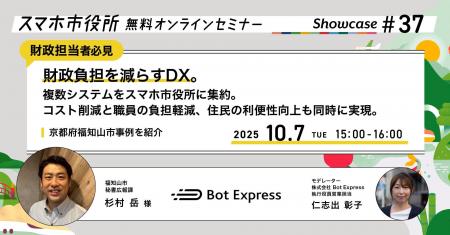 10月7日(火)、スマホ市役所オンラインセミナー開催 10月7日(火)、スマホ市役所オンラインセミナー開催