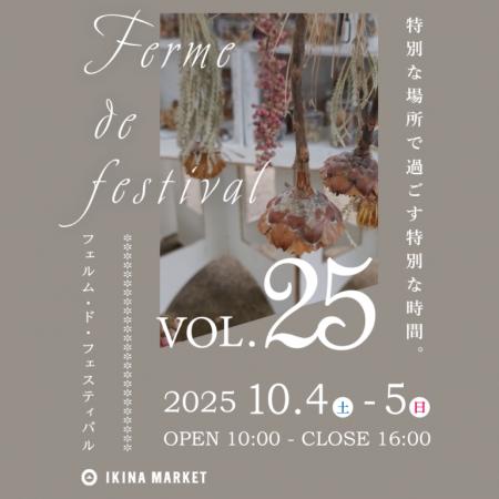 出店数200店舗以上が大集合「フェルム・ド・フェス vo