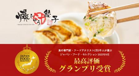 群馬の餃子専門店 【爆じゅう餃子 GYO-TEN】の人気商