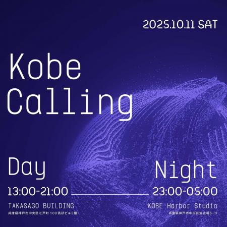 Kobe Calling 2025/10/11(土) 開催! Kobe Calling 2025/10/11(土) 開催!