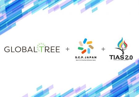 「GLOBALTREE」「S.C.P. Japan」「筑波大学・TIAS2.0 「GLOBALTREE」「S.C.P. Japan」「筑波大学・TIAS2.0