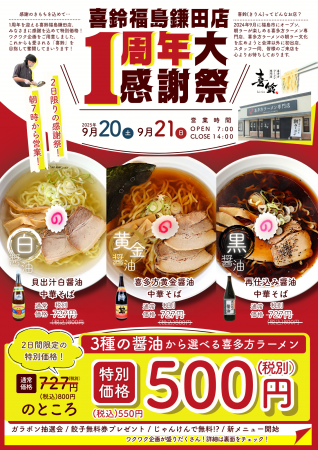 【オープン1周年記念イベント】9/20(土)・21(日)「喜 【オープン1周年記念イベント】9/20(土)・21(日)「喜