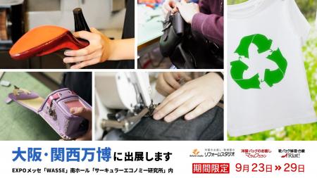 【リフォームスタジオ株式会社】2025年大阪・関utf-8