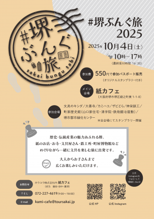 堺のまちをめぐり、文具と歴史を楽しむ一日、第2utf-8