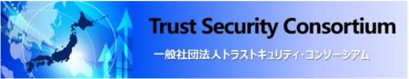 スプライン・ネットワーク、トラストセキュリテutf-8