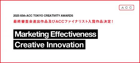 「2025 65th ACC TOKYO CREATIVITY AWARDS」マーutf-8