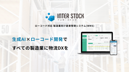 生成AI×ローコード対応 クラウド型WMS(倉庫管理シス 生成AI×ローコード対応 クラウド型WMS(倉庫管理シス