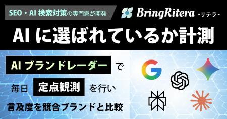生成AIが「あなたのブランドを選ぶ割合」を可視化、Go 生成AIが「あなたのブランドを選ぶ割合」を可視化、Go