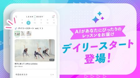 LEAN BODY、AIが運動習慣をパーソナライズする新機能 LEAN BODY、AIが運動習慣をパーソナライズする新機能