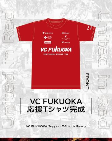 今年もVC FUKUOKAオリジナル応援Tシャツの制作が決定