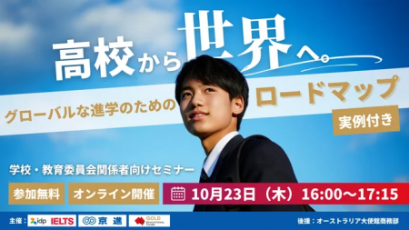 京進×GOLD Educational Tours ×IDP Education共utf-8