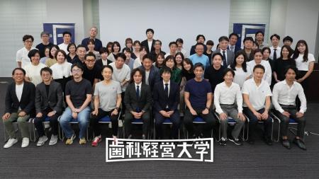 歯科・医科医院経営者のための経営塾「歯科経営大学」