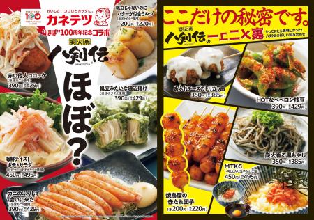 【メニュー改訂】八剣伝と創業 【メニュー改訂】八剣伝と創業