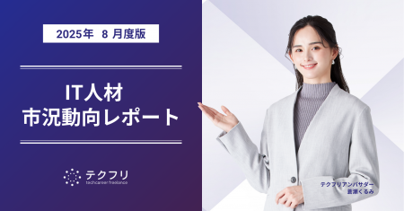 データ関連職種の単価が上昇中! IT人材市況動向レポ データ関連職種の単価が上昇中! IT人材市況動向レポ