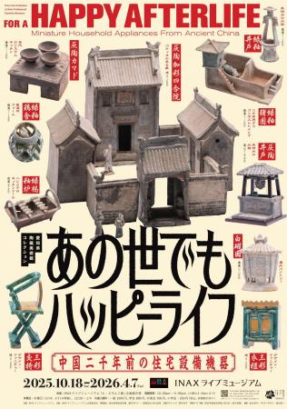 INAXライブミュージアム企画展　愛知県陶磁美術utf-8