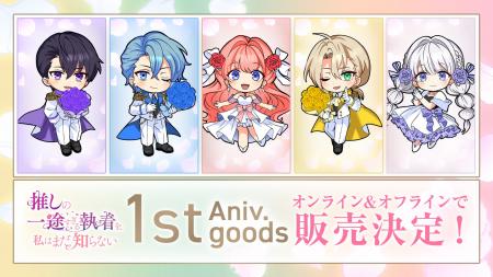 STUDIO ZOONオリジナル縦読みマンガ『推しまだ』1周年