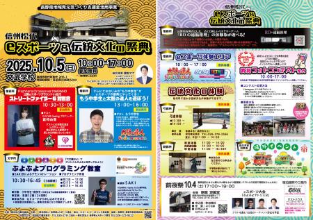 歴史薫る松代の文武学校を舞台に、eスポーツと伝統文