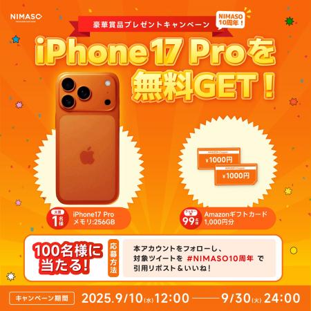 iPhone 17専用アクセサリー続々登場！NIMASO 10周年で