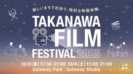 TAKANAWA GATEWAY CITYの芸術の秋 Gateway Parkが2日 TAKANAWA GATEWAY CITYの芸術の秋 Gateway Parkが2日