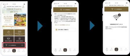 「軽井沢・プリンスショッピングプラザアプリ」アップ