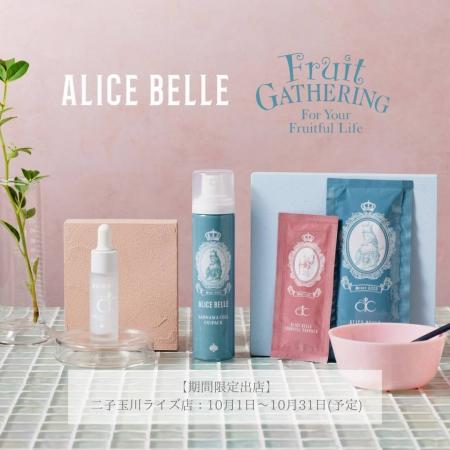 スキンケアブランド「ALICE BELLE」注目の美容製品が スキンケアブランド「ALICE BELLE」注目の美容製品が