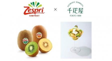 ゼスプリ×京橋千疋屋　初のコラボレーション！完熟キ