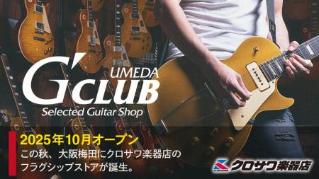 クロサワ楽器店のフラグシップストアがこの秋、大阪・
