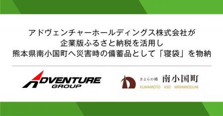 ジチタイリンク、企業版ふるさと納税(物納)による寄 ジチタイリンク、企業版ふるさと納税(物納)による寄