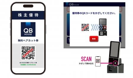 QB HOUSE、新型券売機を使用した株主優待無料チケット