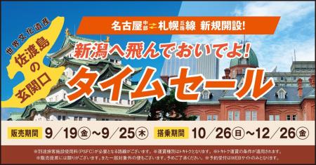 トキエア、秋のタイムセール実施のお知らせ トキエア、秋のタイムセール実施のお知らせ