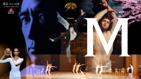 【開幕せまる】三島由紀夫生誕100年、巨匠ベジャール