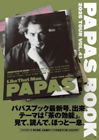 数量限定配布！【パパス】ブランドブック『PAPAS BOOK