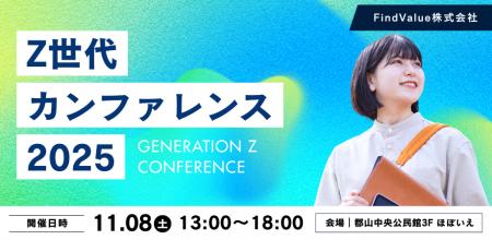 福島の若者と地域企業が“共感”でつながる逆求人型イベ