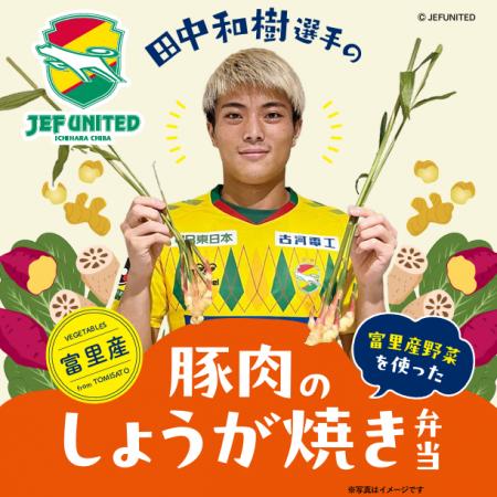 ジェフユナイテッド市原・千葉 × オレンジページutf-8