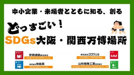 大阪・関西万博に“砂糖から塩を生み出す”塩職人・田野