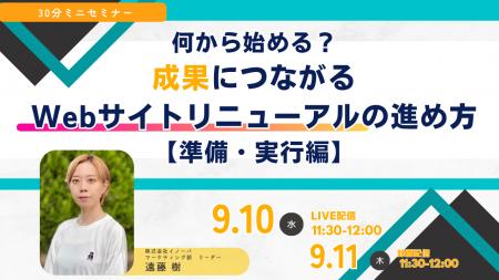 セミナーダイジェスト資料を公開! 成果につながるWe セミナーダイジェスト資料を公開! 成果につながるWe