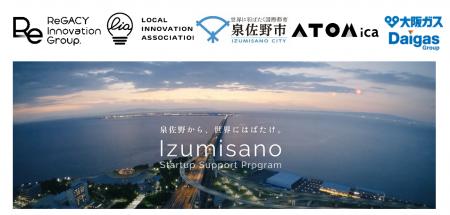 ReGACY Innovation Group、「Izumisano Startup Suppo ReGACY Innovation Group、「Izumisano Startup Suppo
