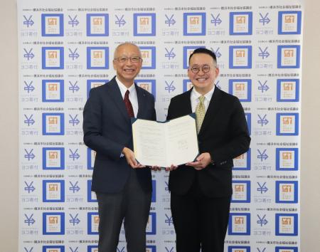 横浜市社会福祉協議会とNPO法人相続・不動産サポート 横浜市社会福祉協議会とNPO法人相続・不動産サポート