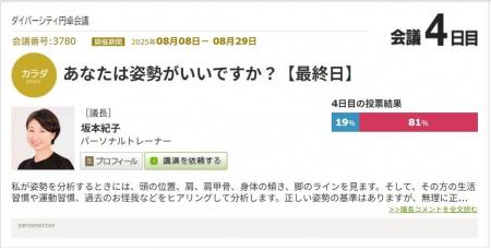 「自分の姿勢」。働く人の81％が「よくない」と回答！