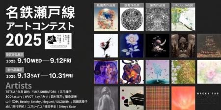 【デジタルギャラリー】 MEITETSU ART GALLERYにおい 【デジタルギャラリー】 MEITETSU ART GALLERYにおい