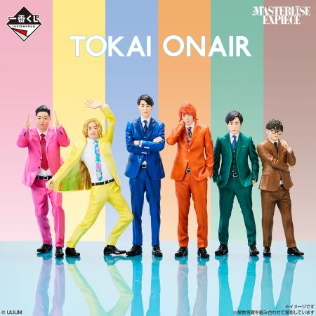 「東海オンエア」一番くじ第3弾が登場！メンバーutf-8