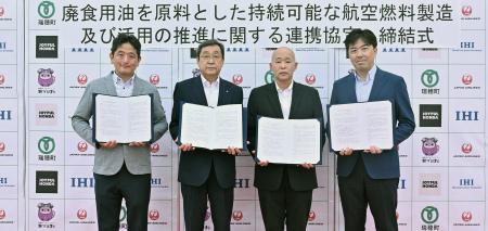 廃食用油の回収・再利用に向けた連携協定を締結