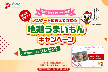 地鶏に関するアンケート調査「地鶏うまいもんキutf-8