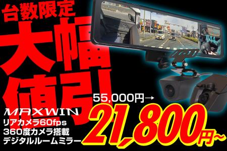 MAXWINのAXWINからリアカメラ60fpsの超なめらかutf-8