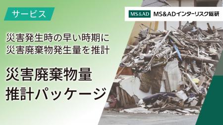 自治体の災害廃棄物処理業務を支援する「災害廃utf-8