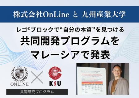 世界初の試みに、国際会議が注目。株式会社OnLinutf-8