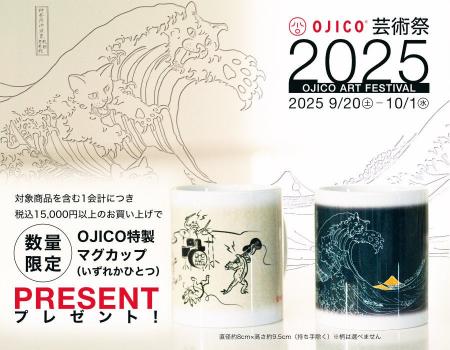 芸術の秋にちなみ「OJICO芸術祭2025」を開催！オリジ
