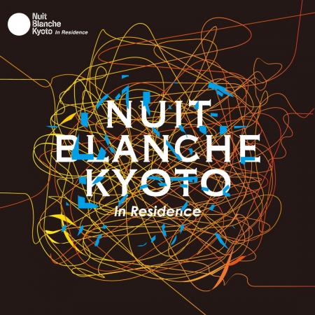 パリ発 現代アートの祭典「ニュイ・ブランシュKYOTO i