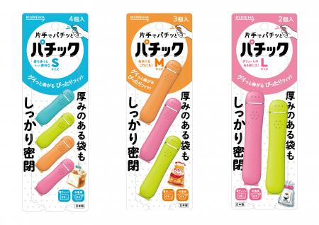 クレハより、「パチック」ブランドリニューアルのお知