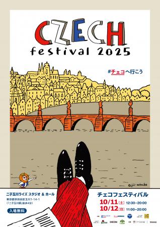 チェコフェスティバル2025 in 東京　二子玉川ラutf-8